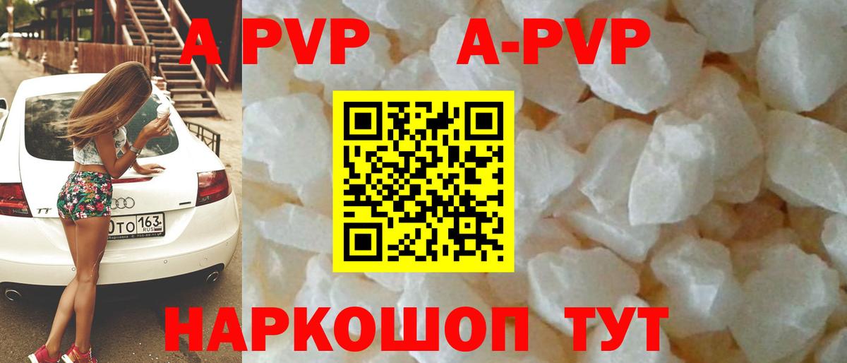 Петропавловск-Камчатский  А ПВП  где купить наркотик  А ПВП Соль  A PVP Crystall  Вход с VPN 