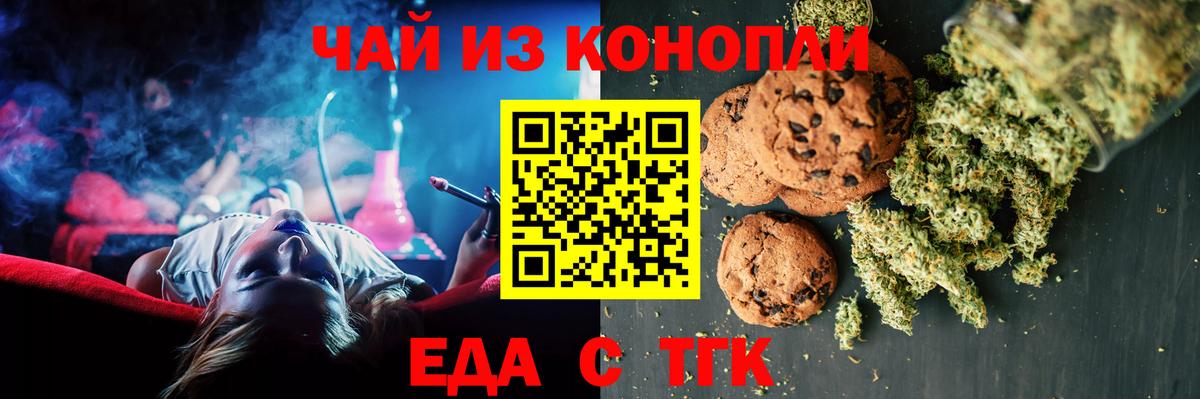 Петропавловск-Камчатский  Еда ТГК конопля  Вход с VPN 
