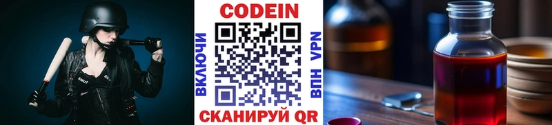 Codein напиток Lean (лин) Петропавловск-Камчатский