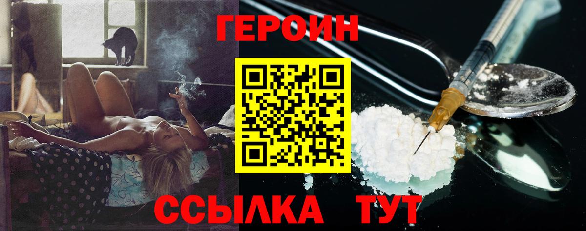 Петропавловск-Камчатский  Героин VHQ  Вход с VPN 