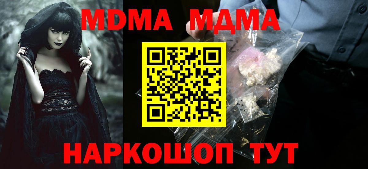 MDMA молли Петропавловск-Камчатский