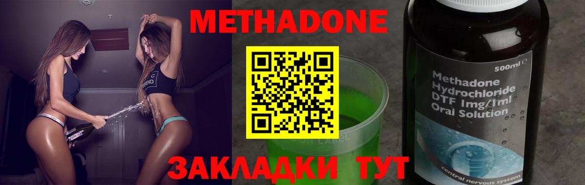 МЕТАДОН кристалл Петропавловск-Камчатский