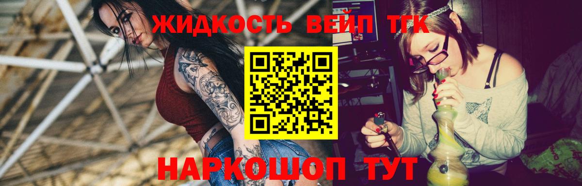 Дистиллят ТГК вейп Петропавловск-Камчатский