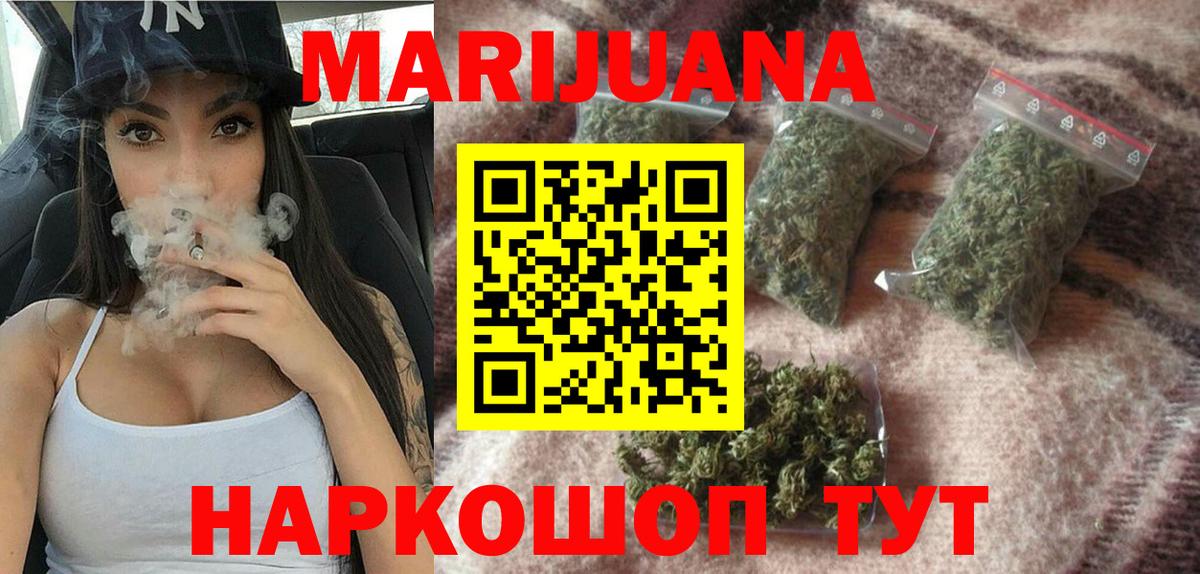 Марихуана White Widow  МАРИХУАНА THC 21%  Канабис LSD WEED  Петропавловск-Камчатский  Вход с VPN  Конопля марихуана 